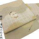 袋帯 般若 菱屋六右エ門 京の匠 両面 袋帯 御仕立上(3179)LYM