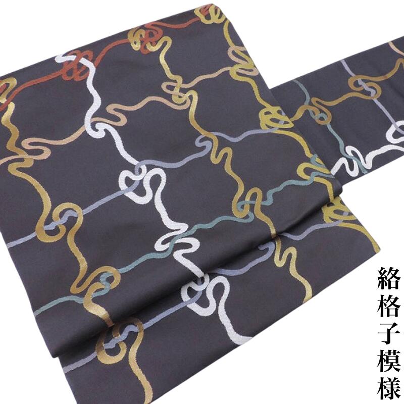 名古屋帯 九寸 紺鼠地 西陣織 絡格子模様　御仕立上り(3140) l-y