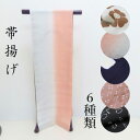 帯揚げ こだわりの品 和装小物 絹100% 選べる6種類 地紋織り 袷 二色暈し染め フォーマル 正装 カジュアル 小物 (3337)LYM 送料無料