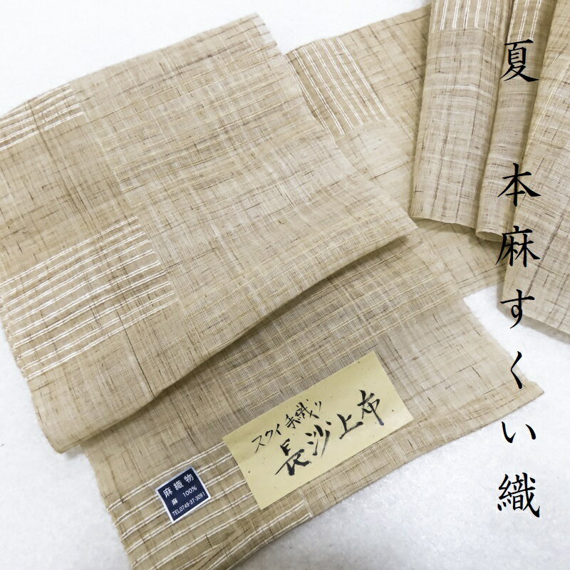 楽天市場】麻 名古屋帯の通販 楽天市場】麻 名古屋帯の通販