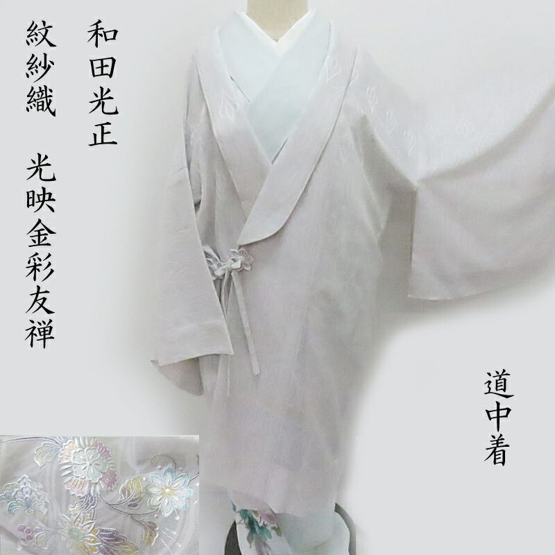 楽天市場】紋紗(種類(着物)羽織)(着物|和服):レディース 楽天市場】紋紗(種類(着物)羽織)(着物|和服):レディース