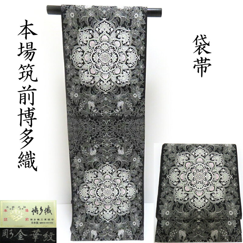 楽天市場】博多 袋帯の通販 楽天市場】博多 袋帯の通販