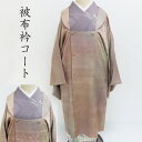 被布襟コート 道中着 変り衿 紋意匠織りぼかし染め お茶席着物 カジュアル 御仕立上り(3373)
