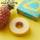 【公式 クラブハリエ】 パイナップルバーム 2052円 洋菓子 ギフト バームクーヘン バウムクーヘン CLUBHARIE お中元 御中元 Hilo Kume ヒロクメ ハワイ Hawaii 夏 夏限定 パイン パイナップル 季節限定 プレゼント 贈り物 ギフト