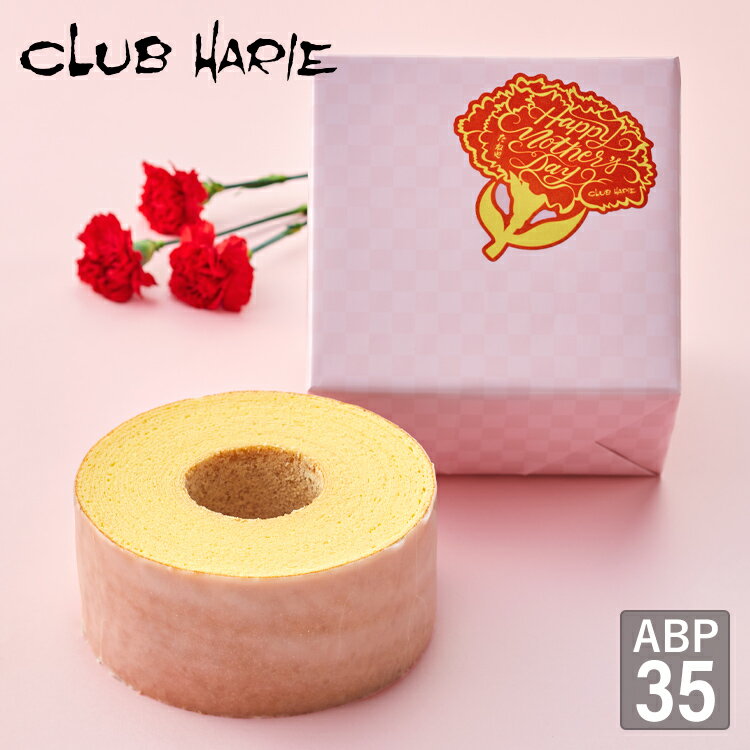 【公式 クラブハリエ】母の日 2023 アニバーサリーバーム ABP35 洋菓子 ギフト バウムクーヘン バームクーヘン CLUBHARIEのサムネイル