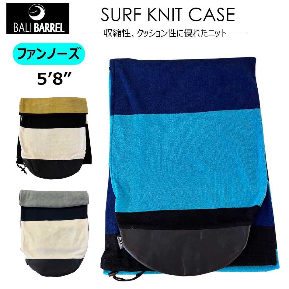 ե˥åȥ SURF KNIT CASE եܡ եܡ BALIBRREL ХХ եΡ 5'8