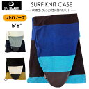 サーフニットケース SURF KNIT CASE サーフボード ファンボード BALIBRREL バリバレル レトロノーズ 5’8 その1