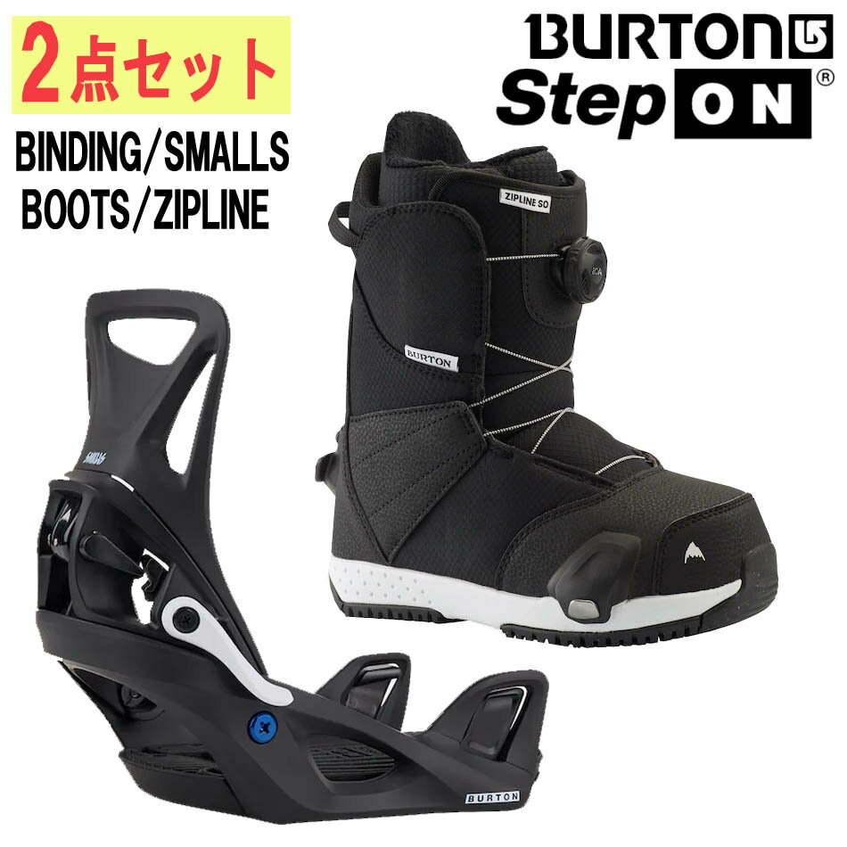 楽天club its　オンラインショップ23-24 BURTON STEP ON Smalls Zipline ステップオン キッズ 子供 ブーツ ビンディング セット 2点セット 2023-2024