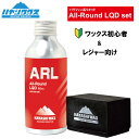 23-24 ハヤシワックス HAYASHI WAX オールラウンド ARL セット メンテナンス チューンナップ リキッドワックス スノーボード スキー 初心者...