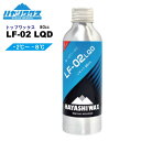 税抜定価　\4,200 《正規品》 【HAYASHI WAX LF-02 LQD】 固形ワックス(アイロン用)NFシリーズ・SHFシリーズ・RMU・DTSをリキッド化した次世代ワックス。塗ってブラッシングするだけのリキッドタイプ。プロから初心者まで仕上がりは同じ。ハヤシワックス初のLFシリーズもラインナップ。 ＜特許取得製品　フッ素含有＞ 低温時にペースト状になる場合があります。低温の環境ではこれらを考慮していただきご使用下さい。 ※火気の近く・高温になる場所を避け換気の良い場所でご使用ください。使用後は蓋をしっかりと閉めて涼しい場所に保管して下さい。 ※商品写真の色は、OS、ブラウザ、ディスプレイ、 などにより実際のものとは多少異なる場合があります。 ご了承の下さい。ハヤシワックス　HAYASHI WAX　トップワックス　LF-02 LQD　スノーボード　スキー 当店で取り扱う全ての商品は 安心の日本正規品です。