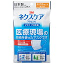 マスク 日本製 3M NEXCARE マスク プロ仕様 小さめサイズ スリーエム ネクスケア 5枚入り マスク 国産 日本製 使い捨て 不織布マスク ウイルス対策 花粉