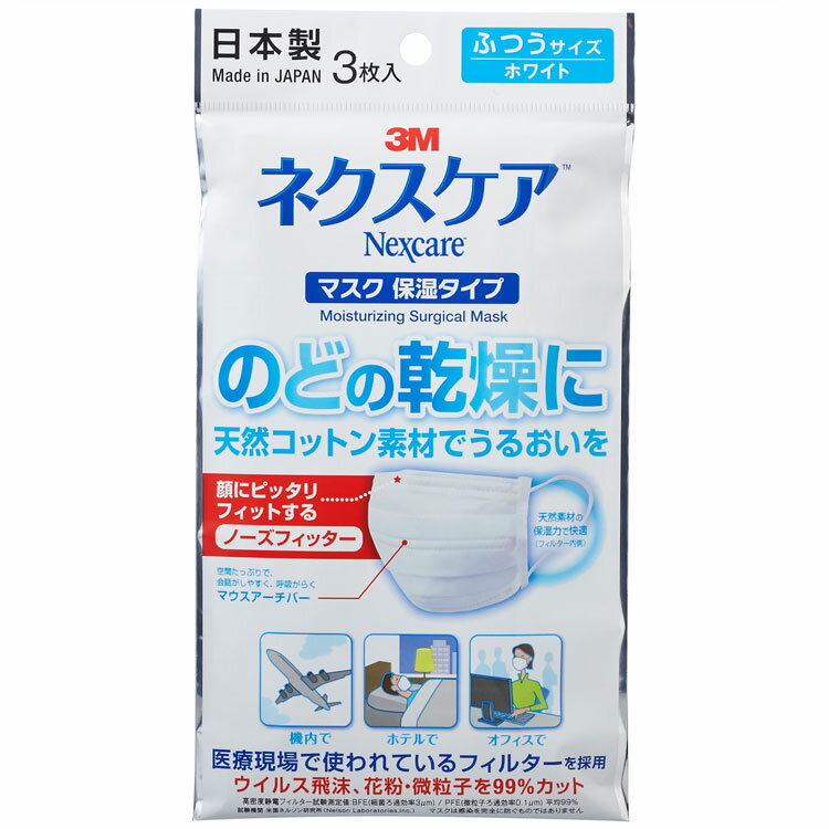 マスク 日本製 3M NEXCARE マスク 保湿