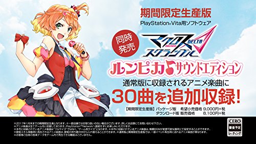 【クーポン配布中】 マクロス Δ スクランブル ルンピカ♪サウンドエディション - PSVita