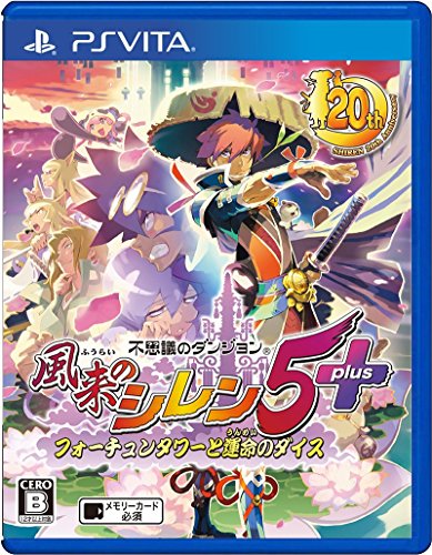 【クーポン配布中】 不思議のダンジョン 風来のシレン5 plus フォーチュンタワーと運命のダイス - PSVita