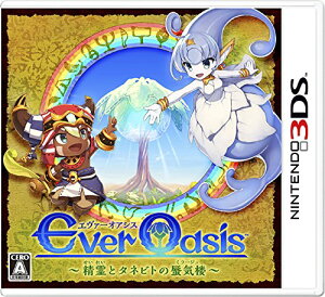 【クーポン配布中】 Ever Oasis 精霊とタネビトの蜃気楼 - 3DS