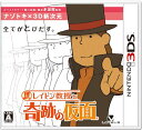 【クーポン配布中】 レイトン教授と奇跡の仮面(特典なし) - 3DS