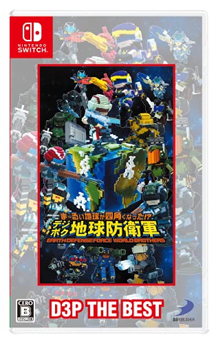 【クーポン配布中】 ま~るい地球が四角くなった!? デジボク地球防衛軍 EARTH DEFENSE FORCE WORLD BROTHERS D3