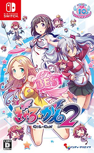 【クーポン配布中】 ぎゃる☆がん2 BEST - Switch