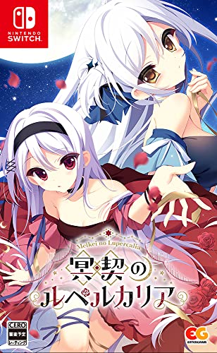 【クーポン配布中】 冥契のルペルカリア - Switch 【クーポン配布中】 冥契のルペルカリア - Switch