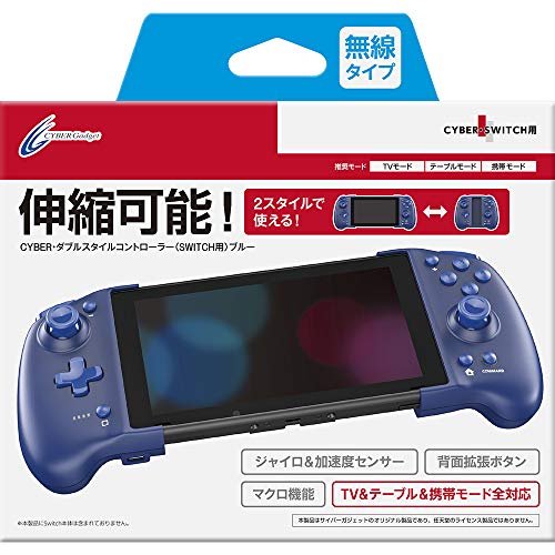 【クーポン配布中】 CYBER ・ ダブルスタイルコントローラー ( SWITCH 用)ブルー - Switch