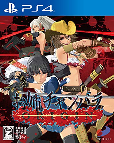 【クーポン配布中】 【PS4】お姉チャンバラ ORIGIN 【クーポン配布中】 【PS4】お姉チャンバラ ORIGIN