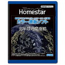 【クーポン配布中】 HOMESTAR (ホームスター) 専用 原板ソフト 「北半球の星座絵」