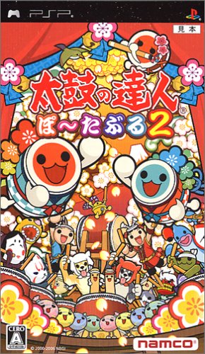 【クーポン配布中】 太鼓の達人 ぽ~たぶる2 - PSP 【クーポン配布中】 太鼓の達人 ぽ~たぶる2 - PSP