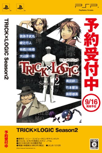 【クーポン配布中】 TRICK×LOGIC Season2 - PSP