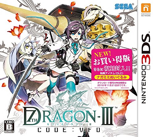【クーポン配布中】 セブンスドラゴンIII code:VFD お買い得版 - 3DS