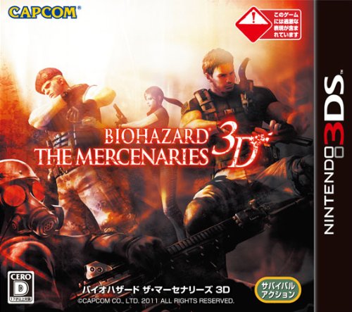 【クーポン配布中】 BIOHAZARD THE MERCENARIES 3D(バイオハザードザマーセナリーズ 3D) - 3DS