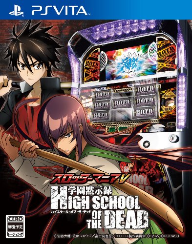 【クーポン配布中】 スロッターマニアV 学園黙示録 HIGH SCHOOL OF THE DEAD - PS Vita