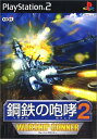 【クーポン配布中】 鋼鉄の咆哮2 WARSHIP GUNNER