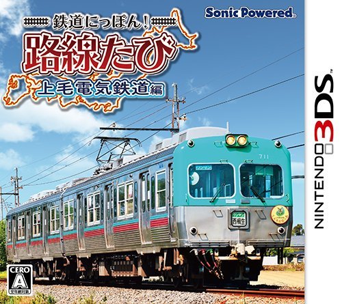 【クーポン配布中】 鉄道にっぽん! 路線たび 上毛電気鉄道編 - 3DS