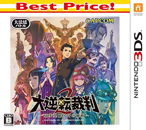 【クーポン配布中】 大逆転裁判2 -成歩堂龍ノ介の覺悟- Best Price! - 3DS 【クーポン配布中】 大逆転裁判2 -成歩堂龍ノ介の覺悟- Best Price! - 3DS