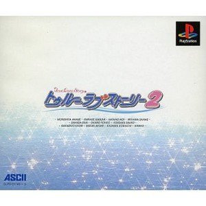 【クーポン配布中】 トゥルーラブストーリー2 【クーポン配布中】 トゥルーラブストーリー2