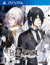 【クーポン配布中】 白と黒のアリス - PSVita