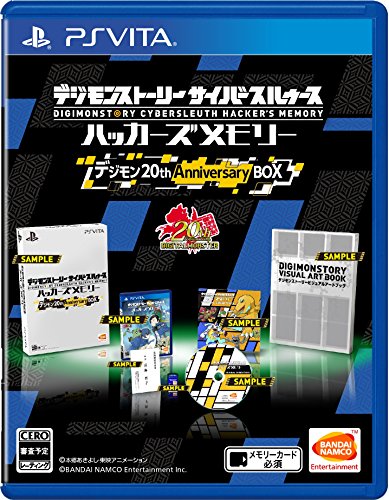  デジモンストーリー サイバースルゥース ハッカーズメモリー 初回限定生産版「デジモン 20th Anniver