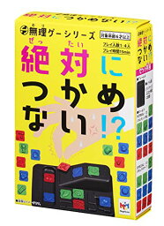 【クーポン配布中】 メガハウス 無理ゲーシリーズ 絶対につかめない!?