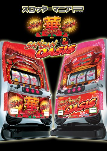 【クーポン配布中】 スロッターマニアP サンサンハナハナ&サンサンオアシス - PSP 【クーポン配布中】 スロッターマニアP サンサンハナハナ&サンサンオアシス - PSP