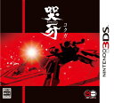 【クーポン配布中】 哭牙 KOKUGA 初回生産 - 3DS