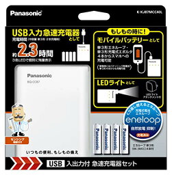 【クーポン配布中】 パナソニック 単3形・単4形 USB入出力急速充電器セット 単3形エネループ×4本付き K-KJ87MCC40L