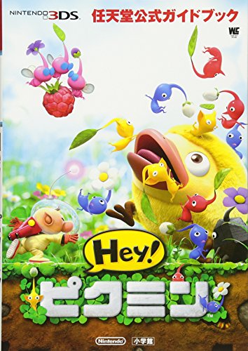 【クーポン配布中】 任天堂公式ガイドブック Hey!ピクミン ワンダーライフスペシャル NINTENDO 3DS任天堂公式ガイドブッ 