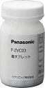 【クーポン配布中】 パナソニック(Panasonic) 【純正品】パナソニック 次亜塩素酸 空間除菌脱臭機 ジアイーノ用 塩タブレット F-ZVC