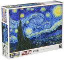 【クーポン配布中】 エポック社 1053ピース ジグソーパズル 星月夜 スーパースモールピース (26x38cm)(3)
