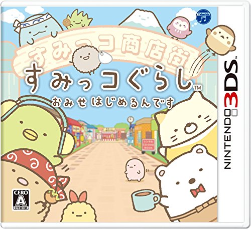 【クーポン配布中】 すみっコぐらし おみせはじめるんです - 3DS 【クーポン配布中】 すみっコぐらし おみせはじめるんです - 3DS
