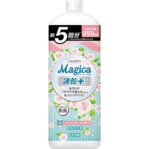 【クーポン配布中】 【 大容量】チャーミーマジカ 食器用洗剤 速乾+(プラス)ホワイトローズの香り 詰替用 大 950ml 【クーポン配布中】 【 大容量】チャーミーマジカ 食器用洗剤 速乾+(プラス)ホワイトローズの香り 詰替用 大 950ml