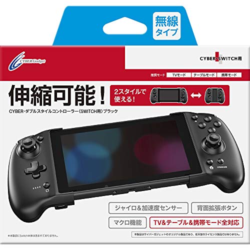 【クーポン配布中】 CYBER ・ ダブルスタイルコントローラー ( SWITCH 用)ブラック - Switch