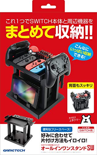 【クーポン配布中】 ニンテンドースイッチ用収納スタンド『オールインワンスタンドSW』 - Switch 【クーポン配布中】 ニンテンドースイッチ用収納スタンド『オールインワンスタンドSW』 - Switch