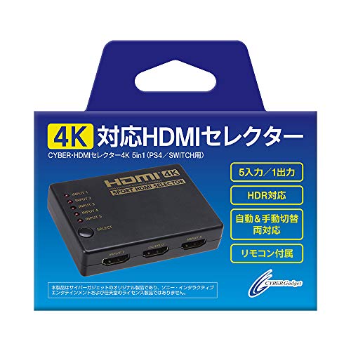 【クーポン配布中】 CYBER ・ HDMIセレクター4K 5in1 ( PS4 / SWITCH 用) ブラック - PS4
