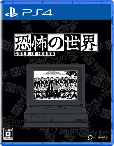 【クーポン配布中】 恐怖の世界 -PS4